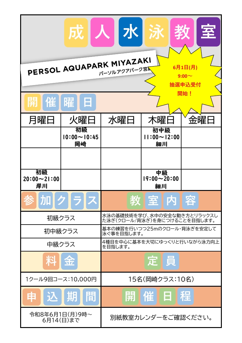 成人水泳教室　第2クール(7月～9月)　新規受付